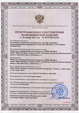 Регистрационное удостоверение №ФСР 2012/14154
